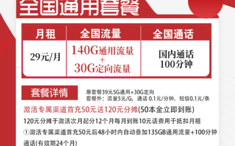 电信星海卡套餐详情介绍 月享170G流量+100分钟语音。
