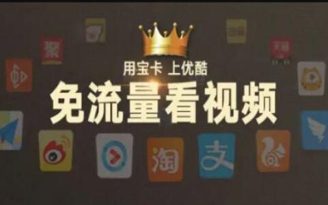 联通阿里小宝卡套餐资费，每月仅需19元