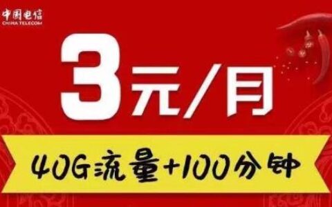 电信推出3元小渝卡，套餐资费及套餐注意事项