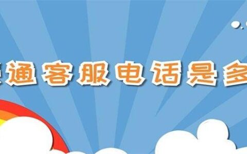联通客服电话是多少 联通客服电话是多少号