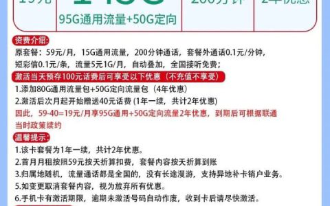 联通海星卡 19元95G全国通用流量+50G定向流量+200分钟全国通话
