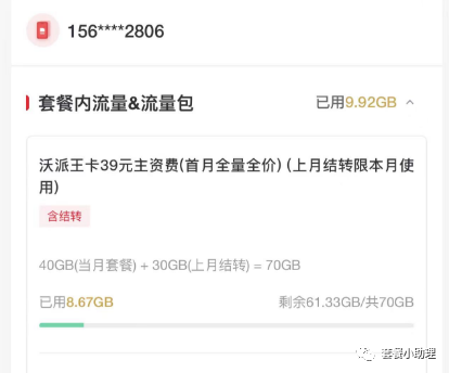 联通秋月卡 19元30G全国流量+100分钟+每月送会员+流量可结转-4