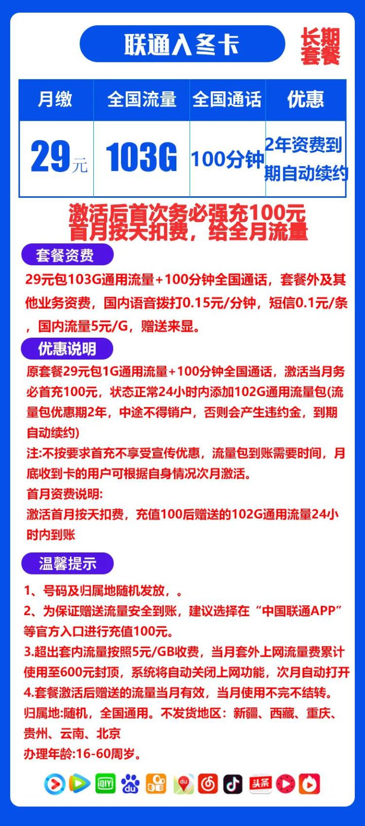 联通天神卡畅玩版 29元103G/39元203全国通用流量+200分钟全国通话-3