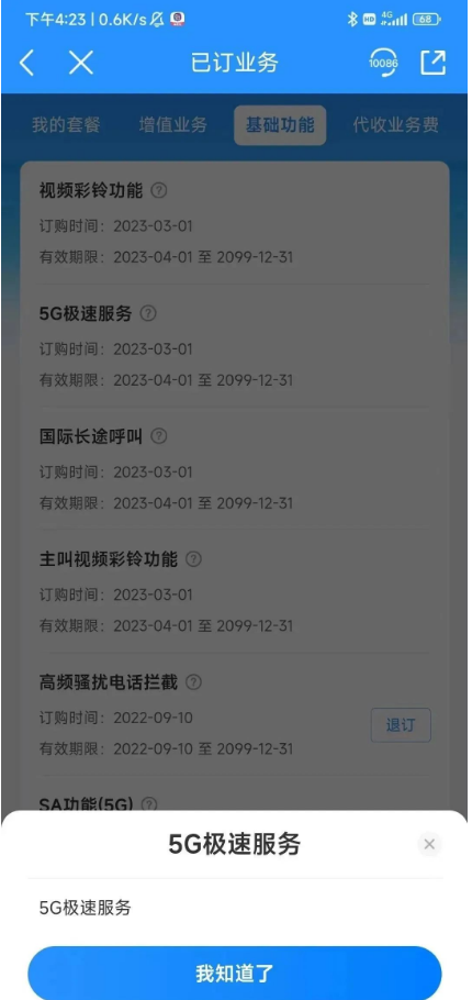 江西移动免费开通5G极速服务-3