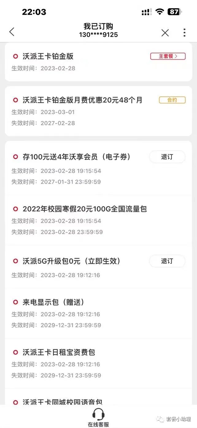 联通秋月卡 19元30G全国流量+100分钟+每月送会员+流量可结转-3