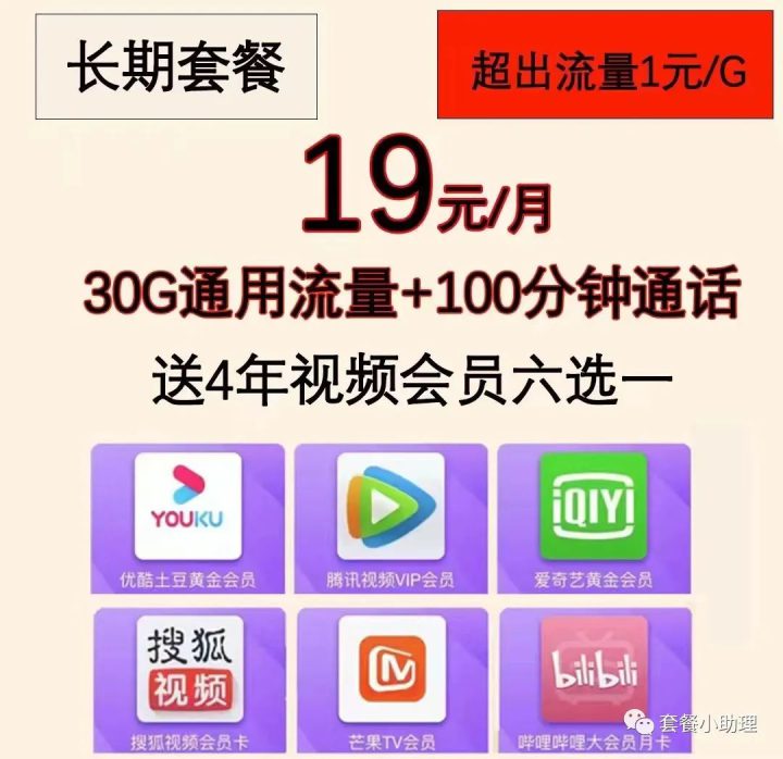 联通秋月卡 19元30G全国流量+100分钟+每月送会员+流量可结转-1
