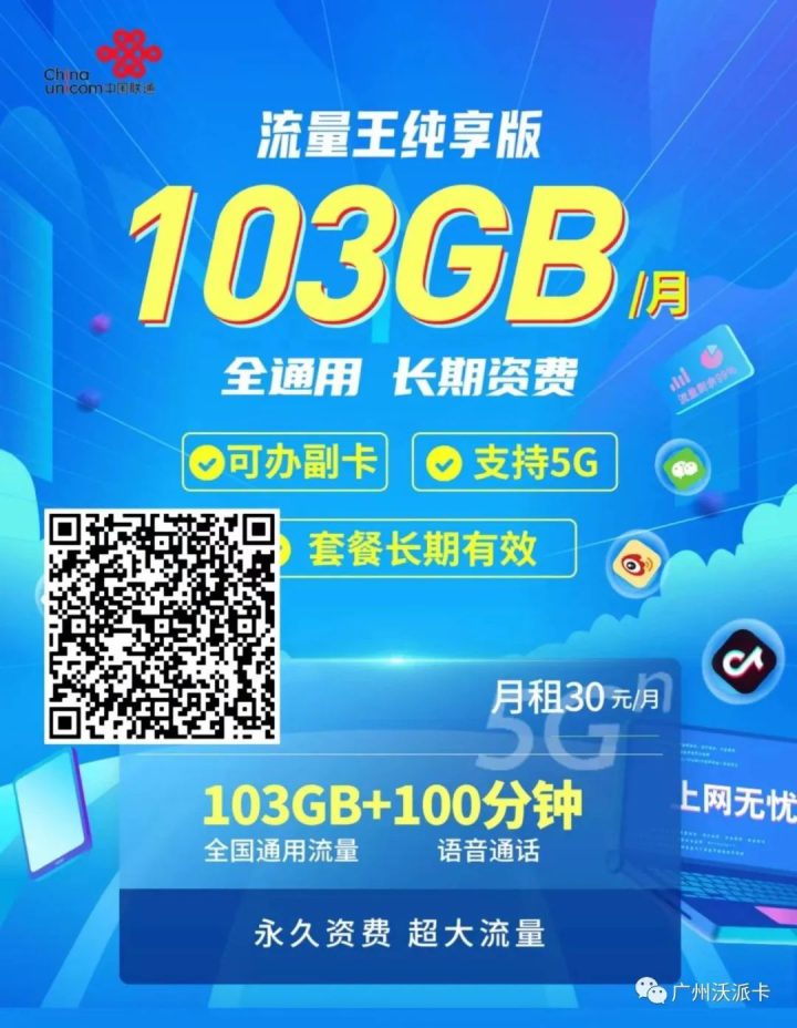 流量王乐享版已下架!纯享版也很香！30元享103G全国通用+100分钟 可办副卡-3