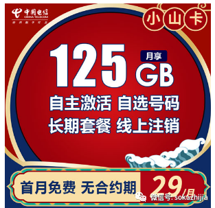 29元长期套餐推荐：自选号码+长期套餐+月100G以上+免费领取-2