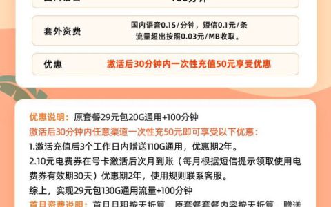 移动杨梅卡 29元130G通用流量+100分钟通话+10元电费券