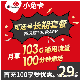 29元长期套餐推荐：自选号码+长期套餐+月100G以上+免费领取-3