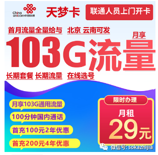 29元长期套餐推荐：自选号码+长期套餐+月100G以上+免费领取-5