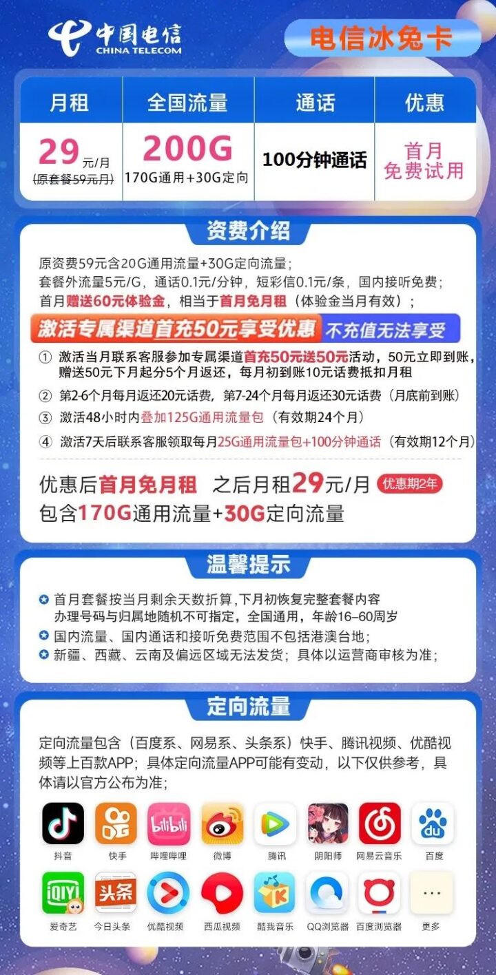 【 大流量】 电信冰兔卡 29元200G流量（两年优惠）-2