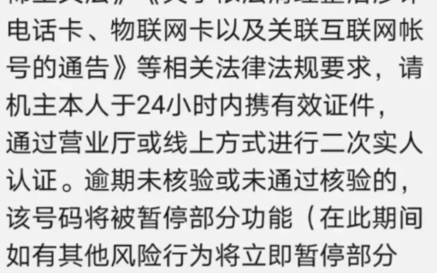电信手机卡二次实名的说明与操作方法
