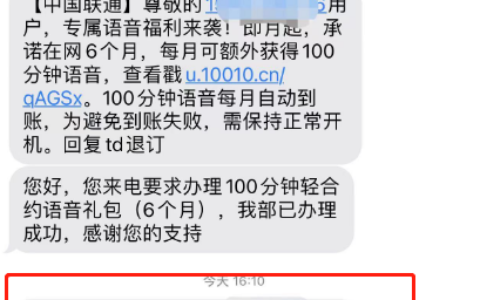 联通轻合约流量包2I专属活动