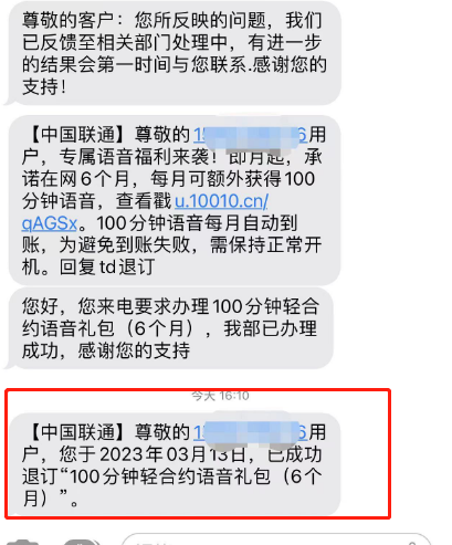 联通轻合约流量包2I专属活动-2