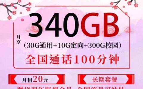 联通沃派王卡 20元40G全国5G高速流量+1元30G省内通用流量+200分钟通话