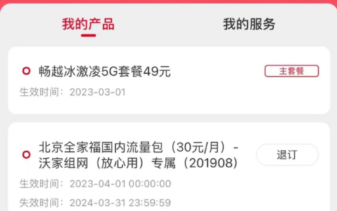 北京联通全家福流量包双不限