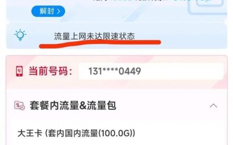 青海联通大王卡升级，0元130G流量