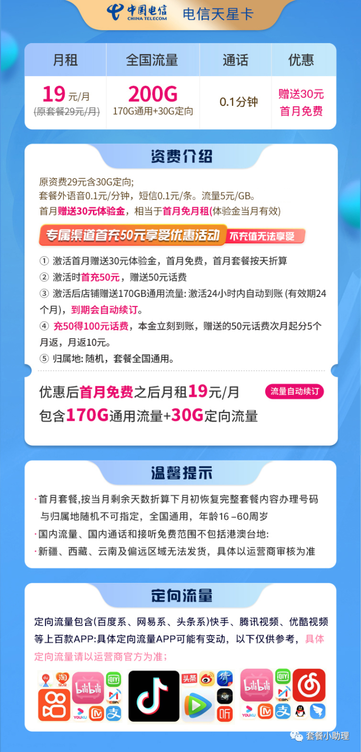 电信低月租大流量卡套餐免费办理全国包邮-1