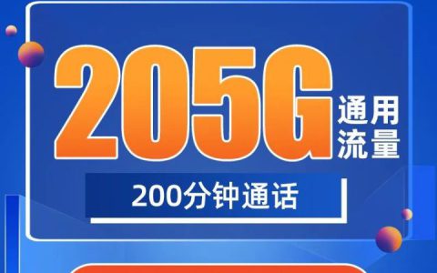 联通明丽卡 39元205G全国通用流量+200分钟全国通话+送会员