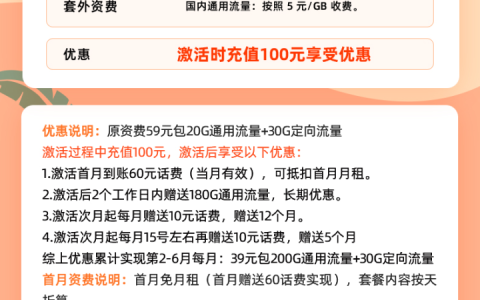 电信超大流量卡 29元/180G流量+39/230G流量+长期资费