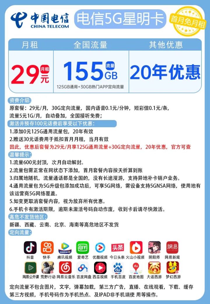 【可选号·免费·20年】电信星明卡29元155G全国高速流量-2