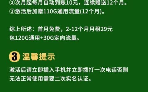 移动星梦卡：29元/月=130G通用/30G定向