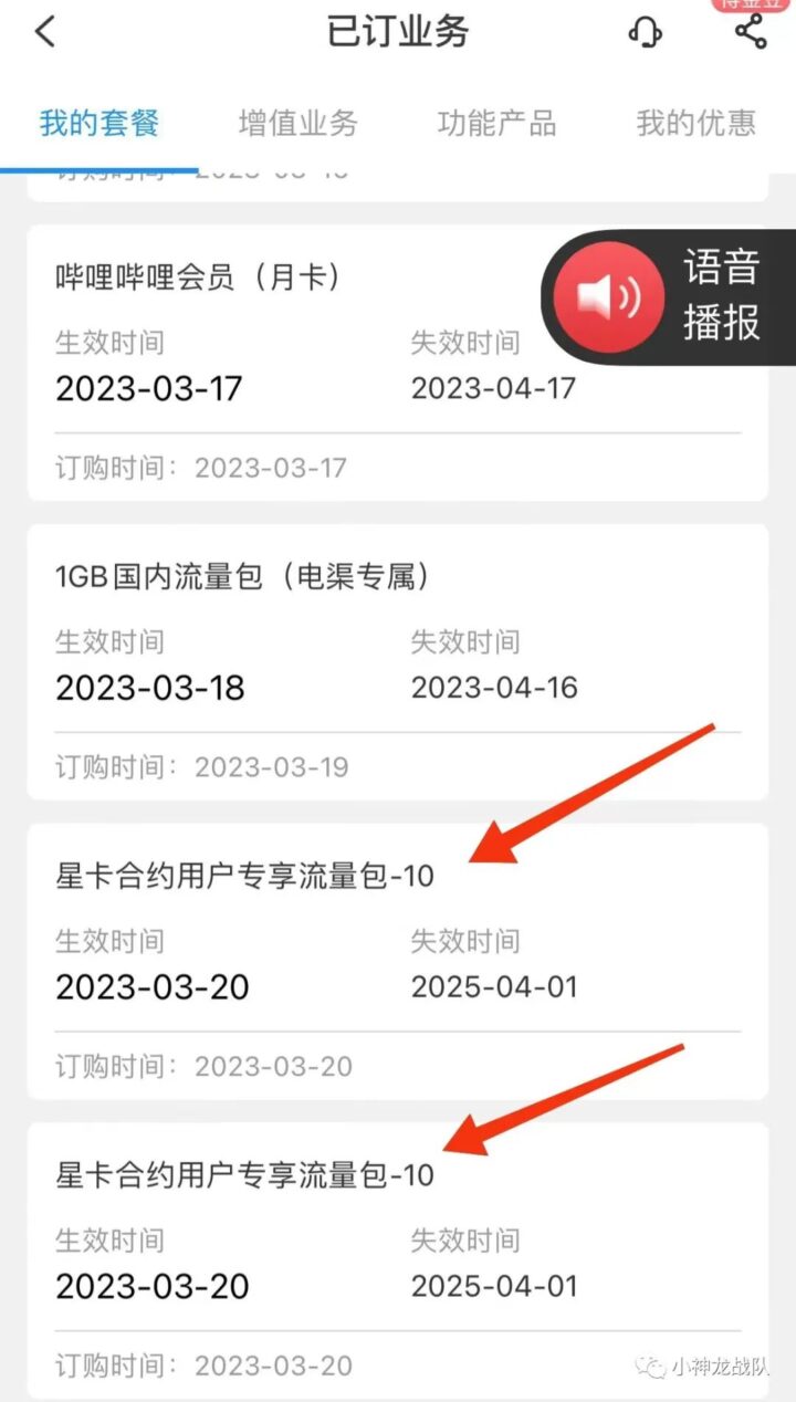 宁夏电信星卡加20G流量包2年-1