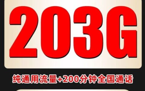 联通小江卡 29元151G全国通用流量