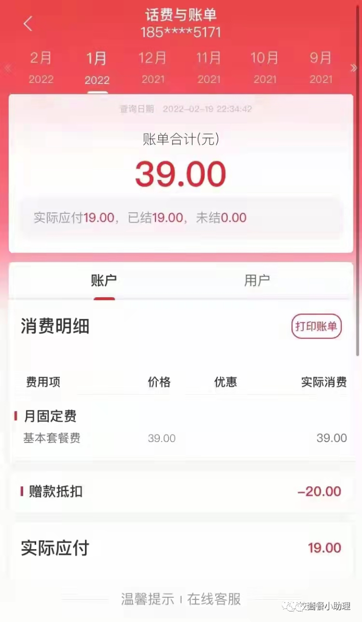 联通秋月卡 19元30G全国流量+100分钟+每月送会员+流量可结转-2