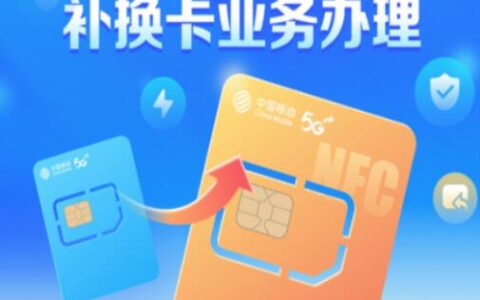 中国移动办理补卡需要什么材料？移动手机卡补办的方法