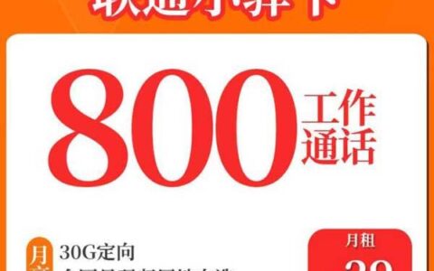 电话打的多用什么卡最划算？联通大驿卡套餐推荐