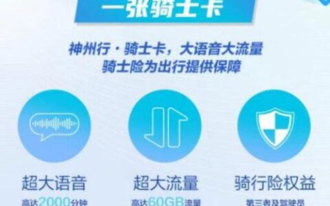 移动骑士卡套餐多少钱？