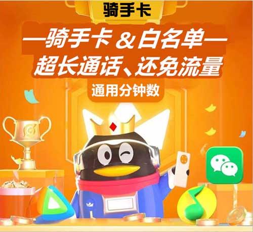 联通骑士卡：外卖和快递人员使用的划算电话卡套餐