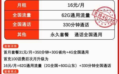 山东联通16元流量卡怎么办理？