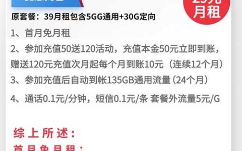 【电信东方卡】29元流量卡怎么样？