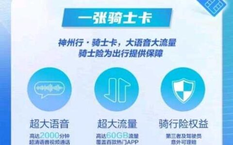 中国移动骑士卡：长通话大流量，能满足骑手的日常需求吗？