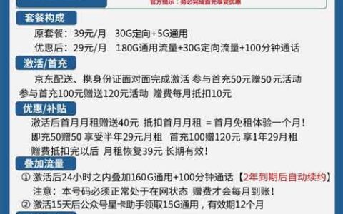 电信青城卡：月租29元包180GB定向流量100分钟