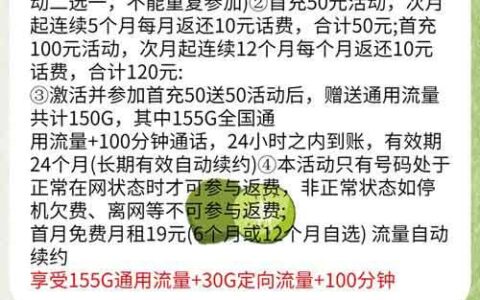 电信19元100g流量卡办理