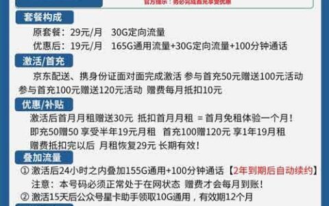 电信雨都卡：月租19元包165GB通用流量，100分钟通话