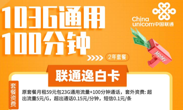 联通逸白卡怎么样？月租19元套餐详细介绍