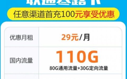 联通寒露卡怎么样？29元月租套餐详细介绍