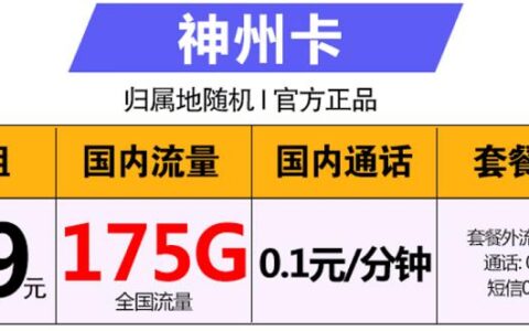 移动神州卡怎么样？月租19元套餐详细介绍