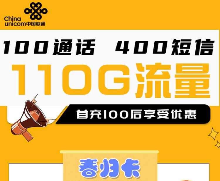 联通春归卡怎么样？29元月租套餐详细介绍