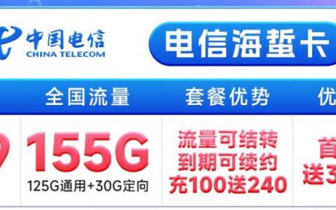电信海蜇卡怎么样？29元月租套餐详细介绍