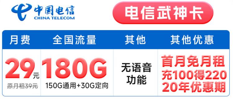 电信武神卡怎么样？29元月租套餐详细介绍