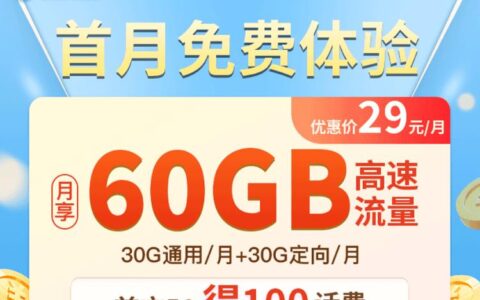 移动风铃卡怎么样？29元套餐详细介绍