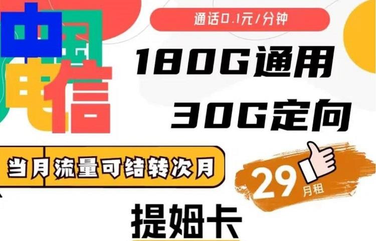 电信提姆卡怎么样？19元套餐详细介绍