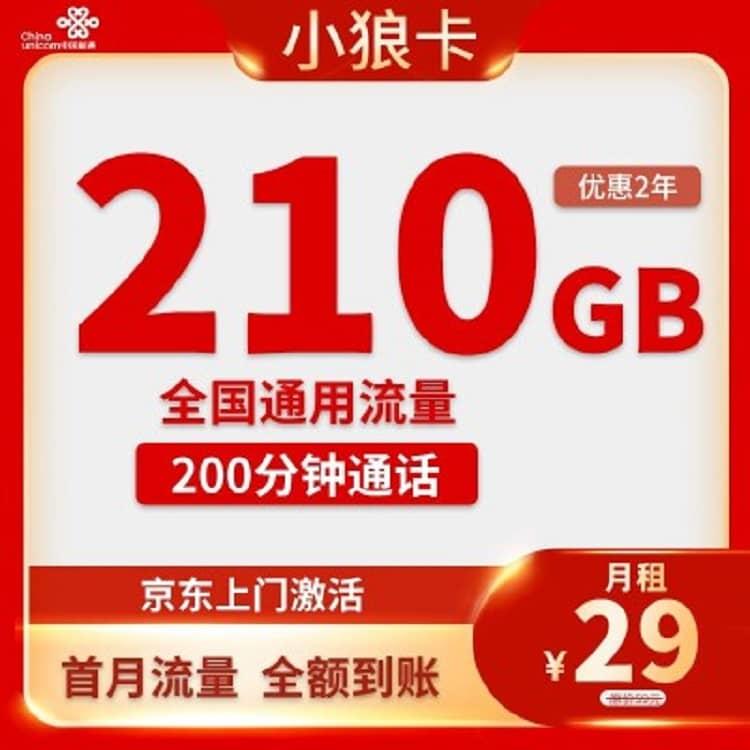 联通小狼卡月租29元，2年优惠期到期可续