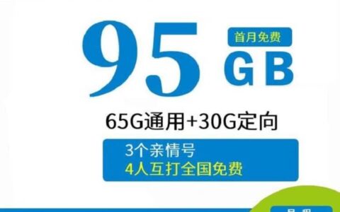 移动天独卡怎么样？19元月租套餐详细介绍